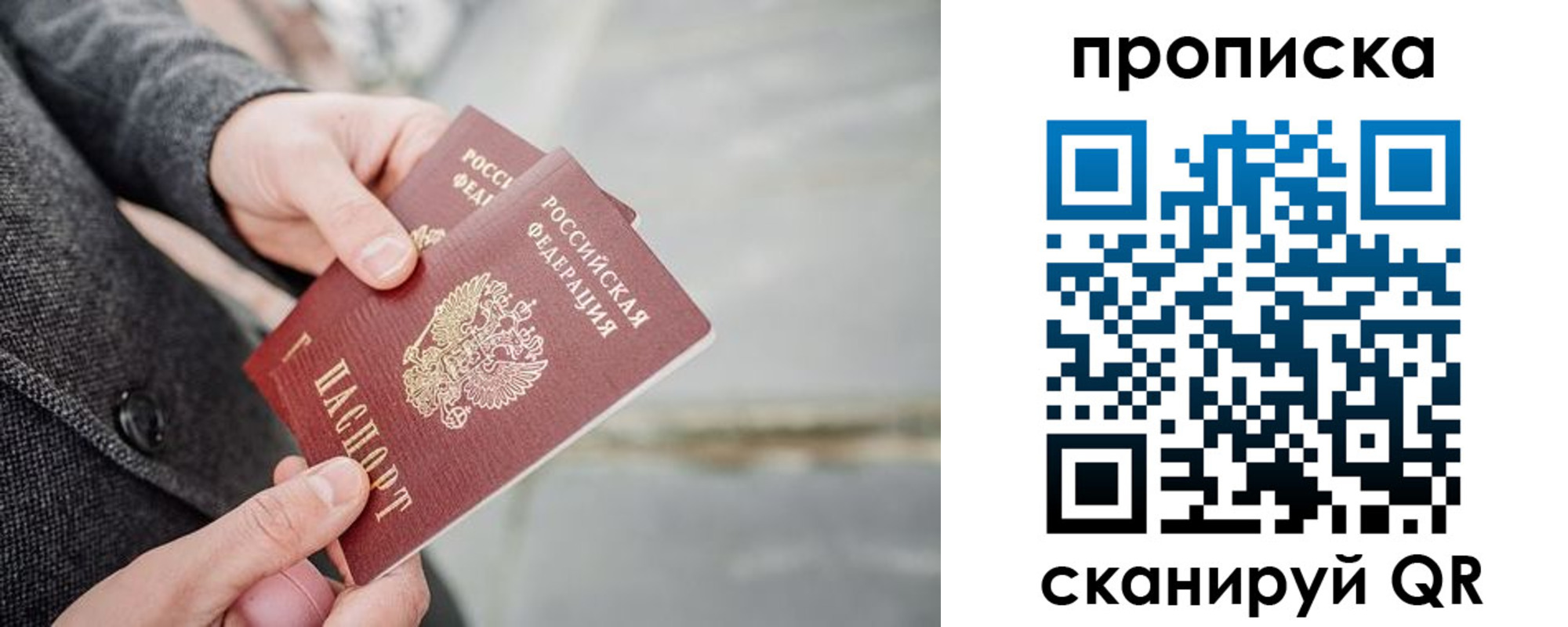 прописка штамп в Смоленске