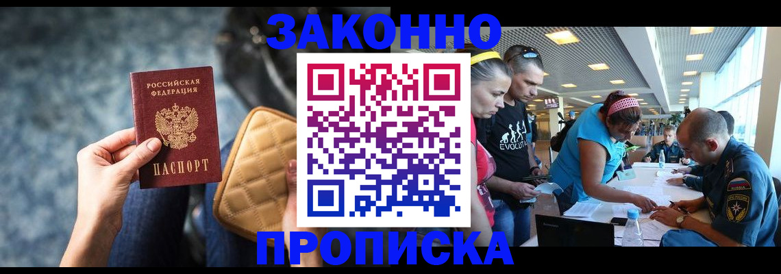 временная прописка в Смоленске