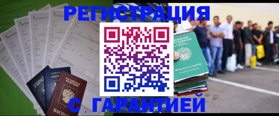 прописка в Смоленске