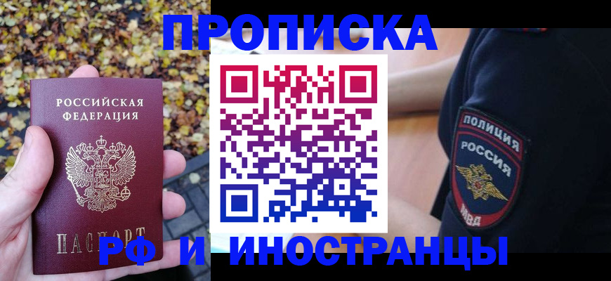 прописка регистрация в Смоленске